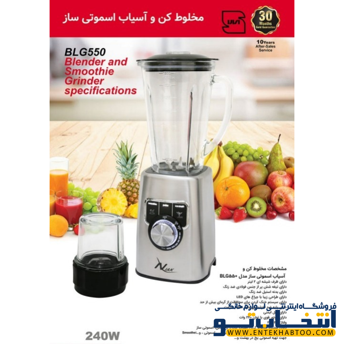 مخلوط کن و آسیاب چند کاره، مدل BLC550، برند نیاک