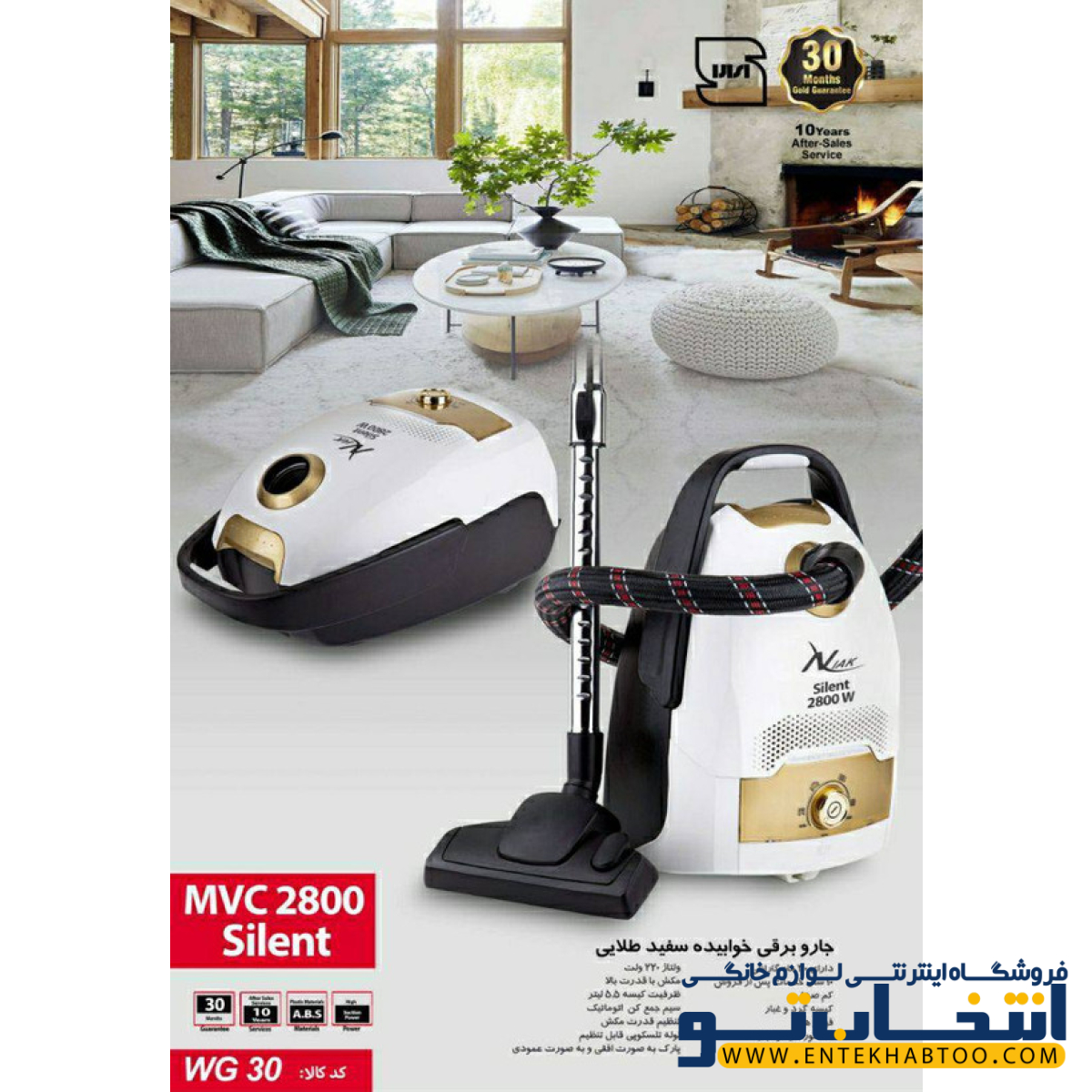 جارو برقی نیاک مدل MVC2800