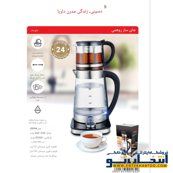 چای ساز دسینی مدل DS_194