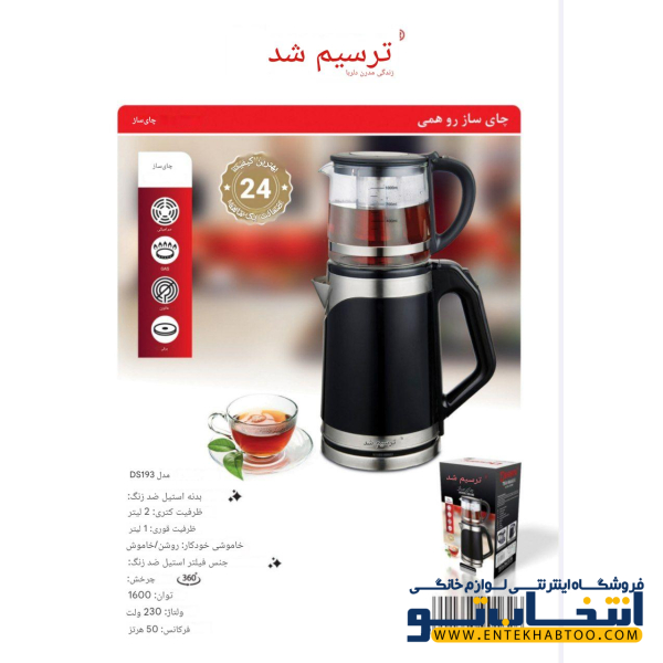 چای ساز دسینی مدل DS_193