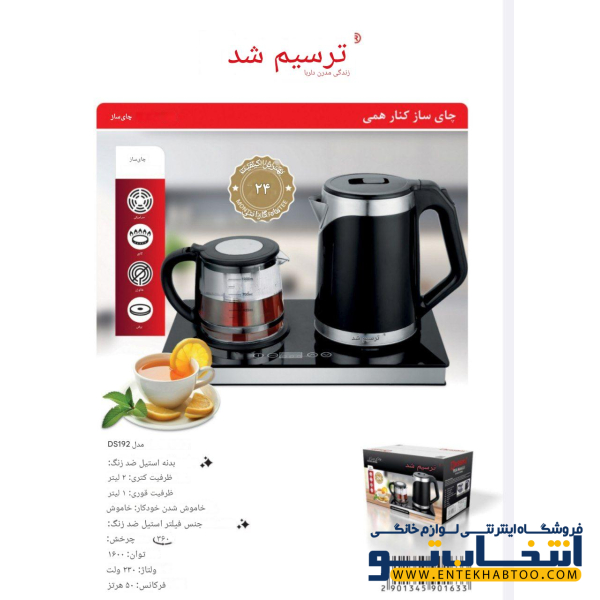 چای ساز دسینی مدل DS_192